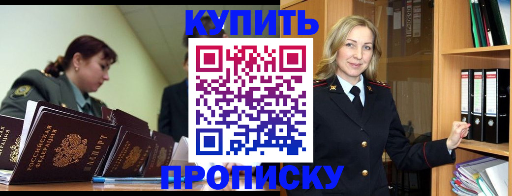 прописка для кредита в Куйбышеве