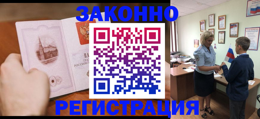 временная регистрация в квартире в Куйбышеве